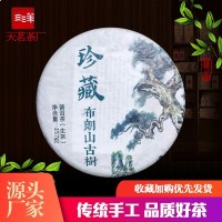 2018云南普洱茶珍藏布朗古樹(shù)生茶餅357g廠家直銷批發(fā) 生普七子餅