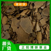 正陽(yáng)廠家家禽家畜青貯飼料 菜籽餅肥料榨油枯餅 菜地肥釣魚打窩