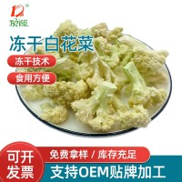 廠(chǎng)家供應(yīng)凍干白菜花 方便面食品凍干白花菜果蔬食品批發(fā)