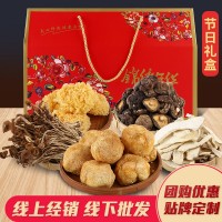 年貨南北干貨禮盒裝食用菌菇煲湯食材土特產(chǎn)農(nóng)產(chǎn)品禮包可團(tuán)購批發(fā)