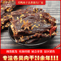 零食特產四川手撕鴨肉干 五香麻辣休閑零食牛肉干散裝批發(fā)豬肉干