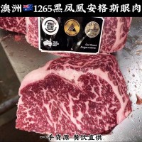 澳洲1265黑鳳凰安格斯眼肉心?？救獠惋嬑鞑透稍囀斐膳Ｅ旁泄蕊? onmouseover=
