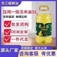 龍江福非轉基因玉米胚芽油5L物理壓榨工廠批發(fā)食用油